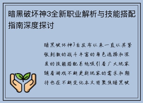 暗黑破坏神3全新职业解析与技能搭配指南深度探讨